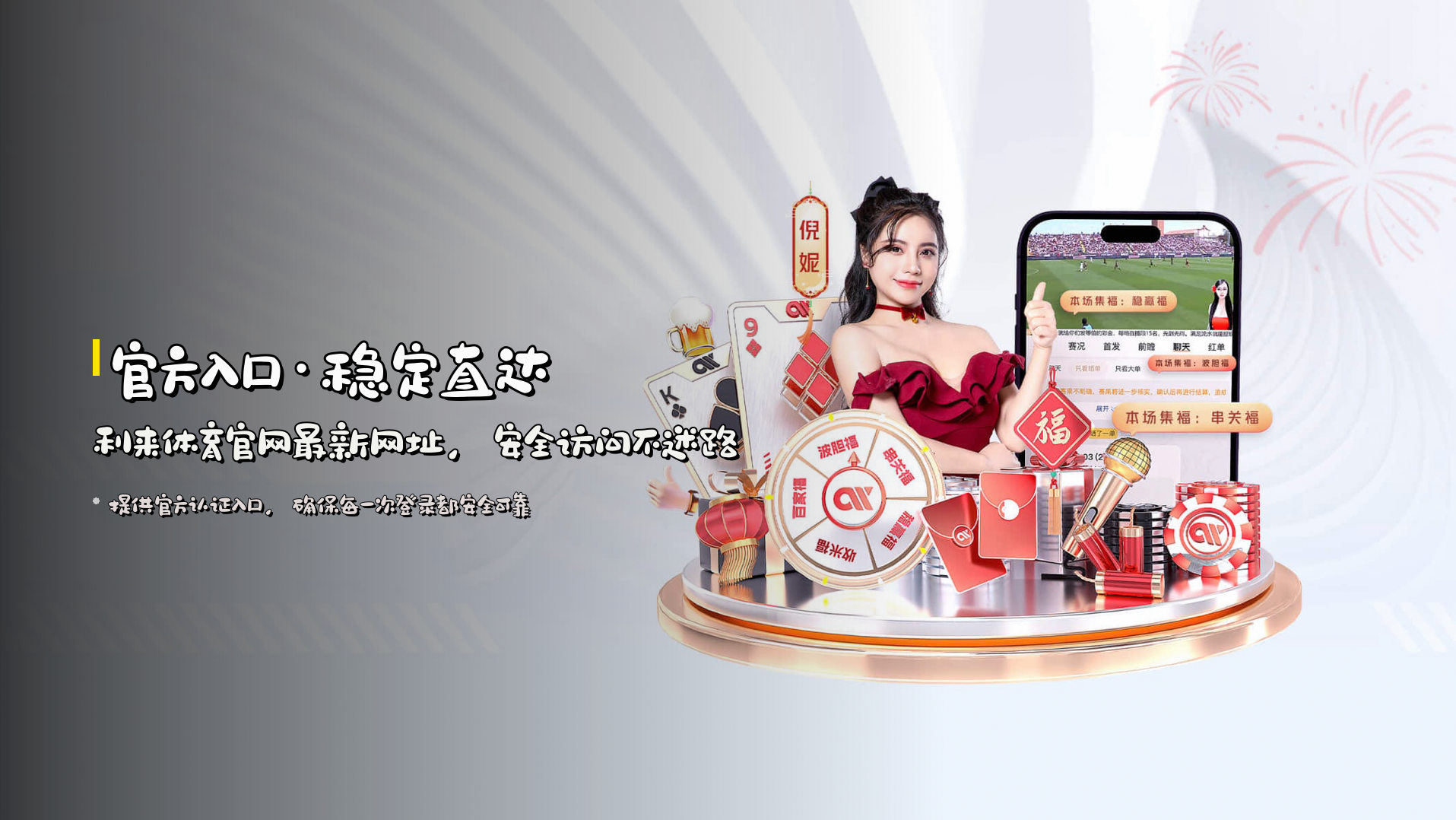 官方入口·稳定直达 | <strong>利来体育官网最新网址</strong>，安全访问不迷路